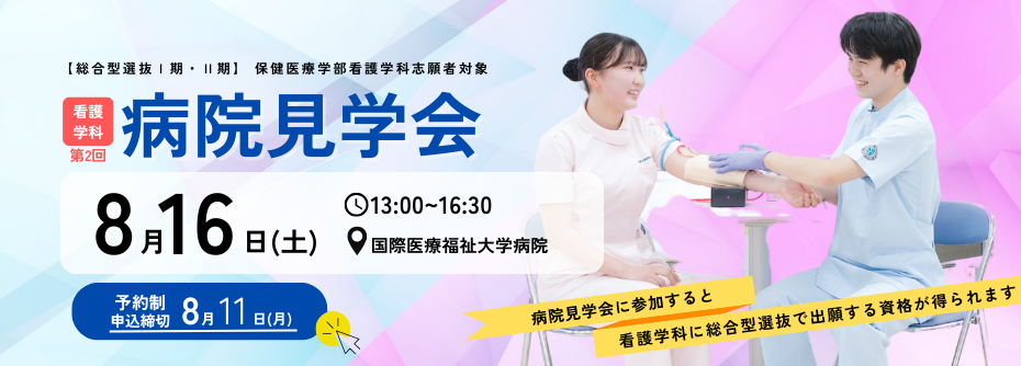 2025年　第2回病院見学会開催