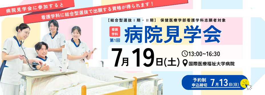 看護学科病院見学会