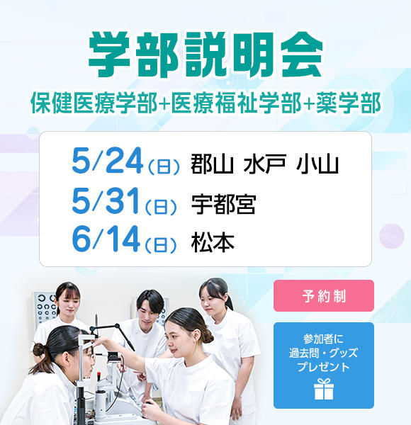 出張説明会5月～7月開催！大田原キャンパス