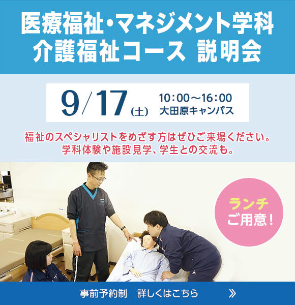 2022年9月17日(土) 介護福祉コース説明会