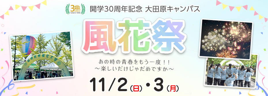 風花祭2025