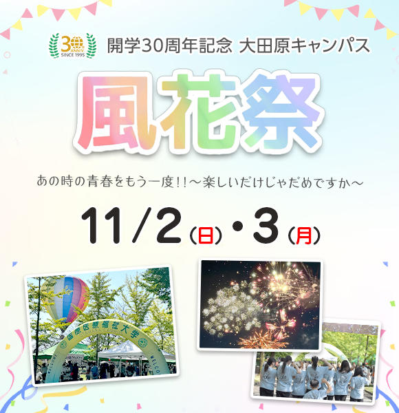 風花祭2025