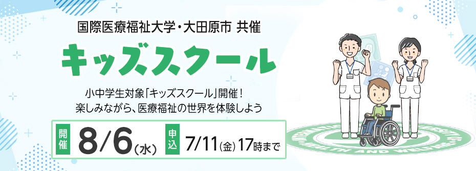 キッズスクール