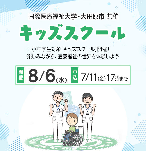 キッズスクール
