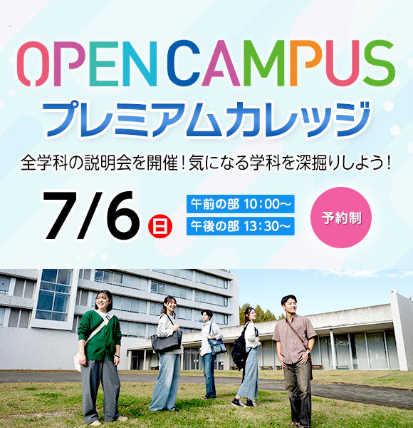 7月6日（日）大田原キャンパス　プレミアムカレッジ開催