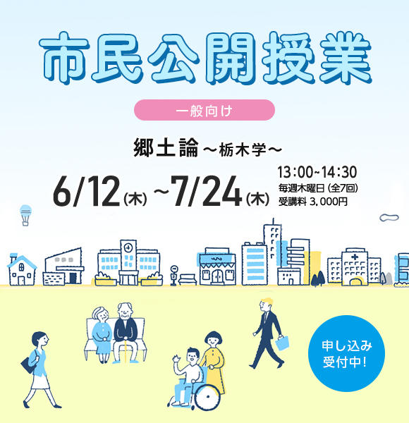 2025 年度前期「市民公開授業」のお知らせ